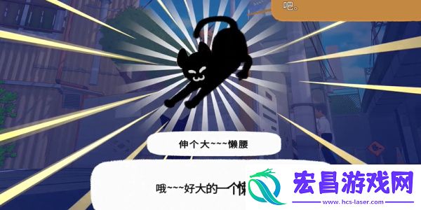 小猫咪大城市伸个大懒腰动作获得方法介绍