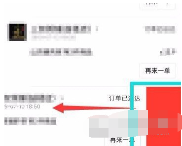 饿了么怎么删除历史订单