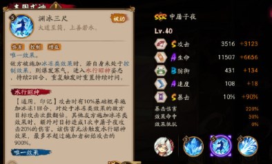 阴阳师申屠子夜技能介绍