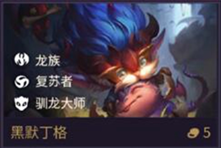 黑默丁格在金铲铲之战中的表现如何