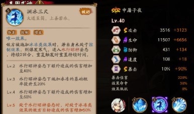 阴阳师申屠子夜技能介绍