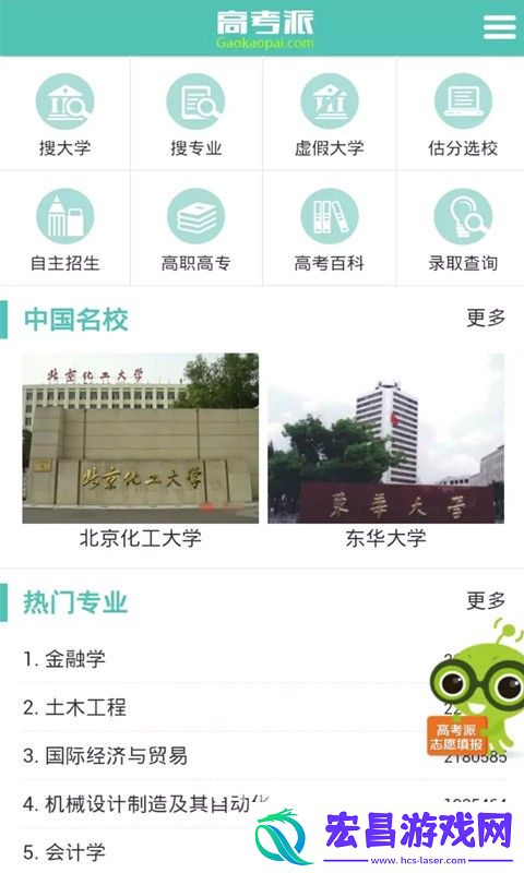高考选大学app哪个好
