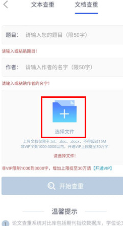 迅捷论文查重怎么添加文档