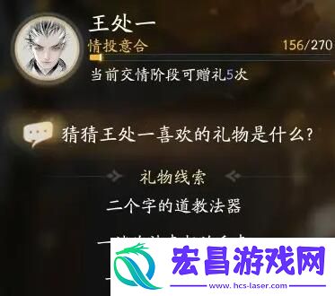 射雕王处一喜欢什么礼物