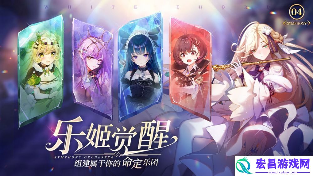 纯白和弦角色如何培养
