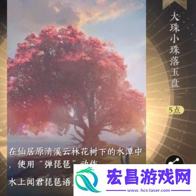 逆水寒手游大珠小珠落玉盘成就攻略