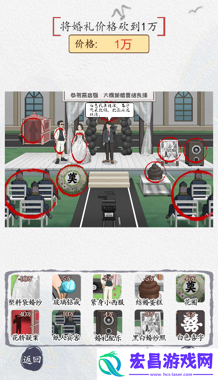 汉字找找茬强哥结婚将婚礼价格砍到1万攻略