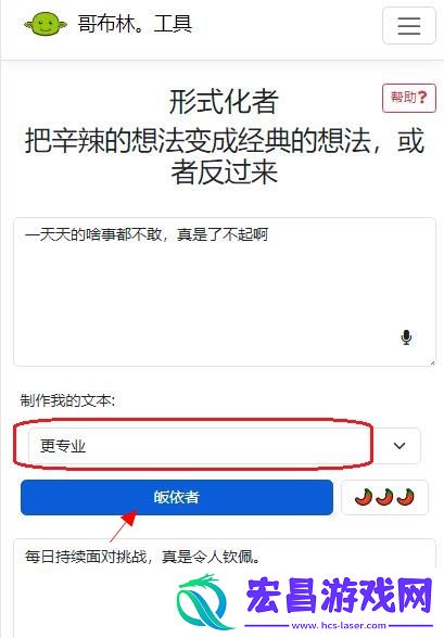 语气友好转换器使用教程