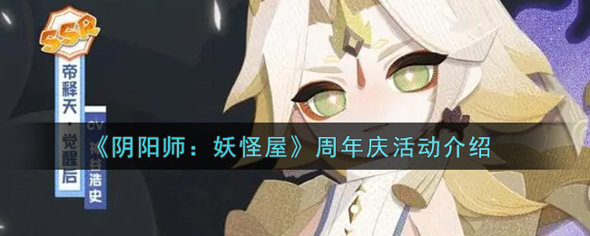 阴阳师
