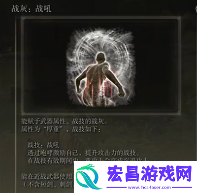艾尔登法环战吼战灰