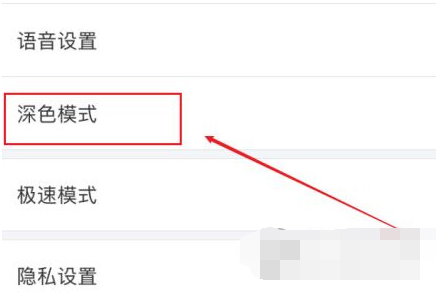 百度地图深色模式怎么开启