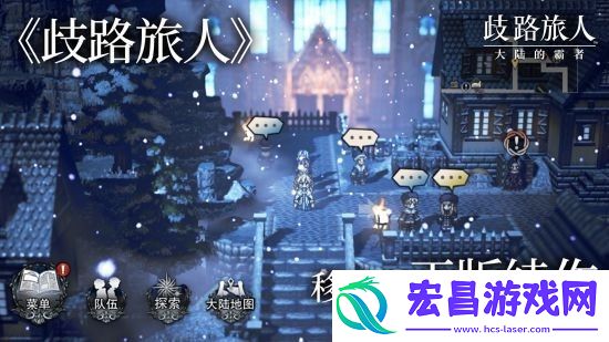 歧路旅人