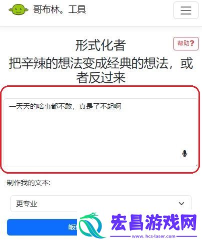 语气友好转换器使用教程