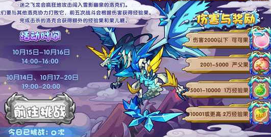 洛克王国诅咒之翼活动获果实奖励详解