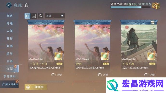 逆水寒手游秒回一句顶一万句成就达成攻略