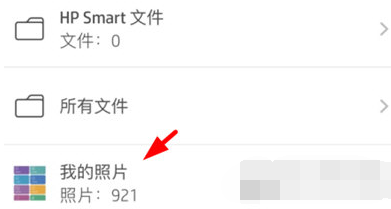 惠普移动打印文档怎么打印