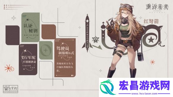 重返未来1999红弩箭技能是什么
