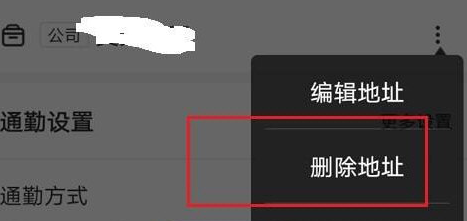 百度地图公司位置怎么删除