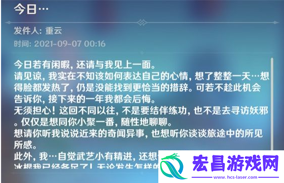 原神重云邮件位置介绍