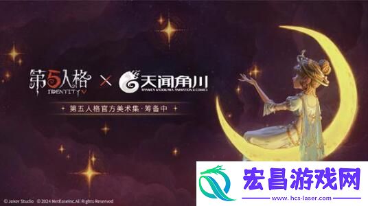 第五人格六周年联名活动有哪些