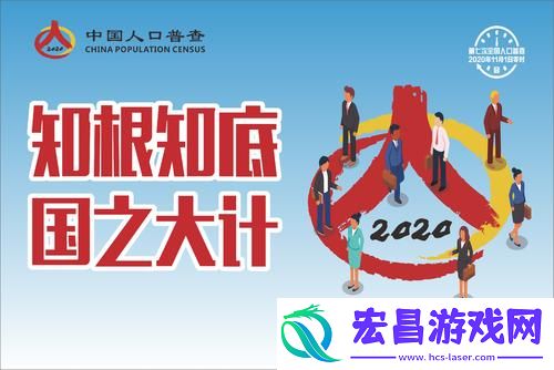知根知底国之大计全国大学生人口普查知识竞答活动在哪里参加全国大学生人口普查知识竞答活动答案及题库