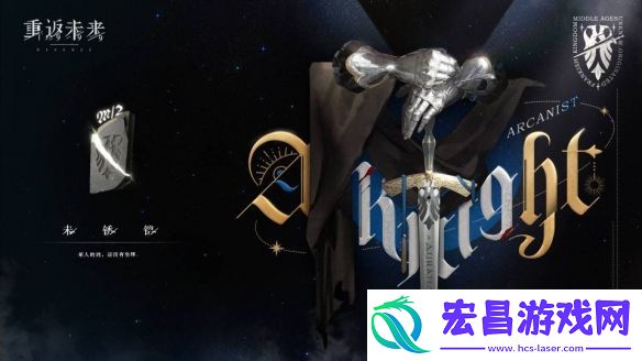 重返未来1999未锈铠技能是什么