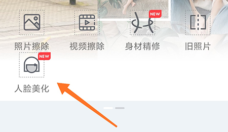PhotoRetouch瘦脸怎么操作