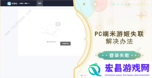 原神PC端米游姬失联解决办法PC端米游姬失联怎么办