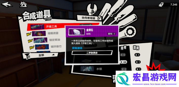女神异闻录夜幕魅影开锁工具怎么做