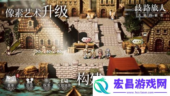 歧路旅人