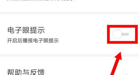 百度地图电子狗功能怎么开启