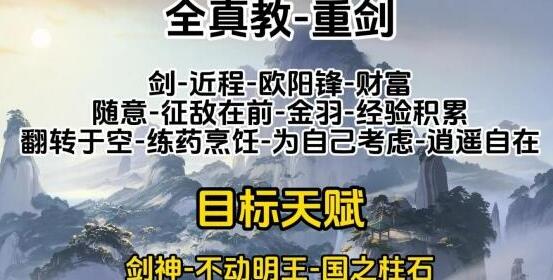 射雕全门派职业天赋推荐