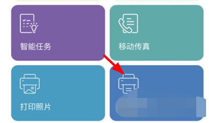 惠普移动打印文档怎么打印