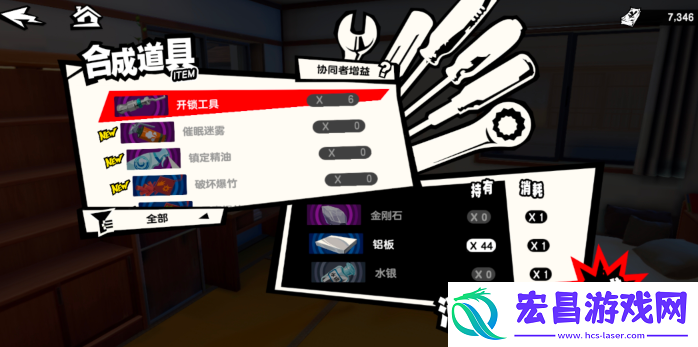 女神异闻录夜幕魅影开锁工具怎么做