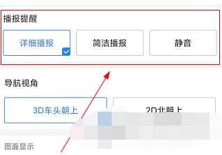 百斗导航语音怎么设置