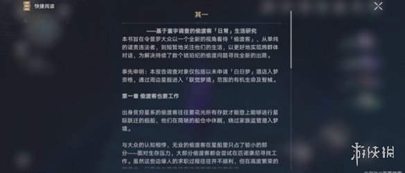 崩坏星穹铁道偷渡客调查报告其一在哪