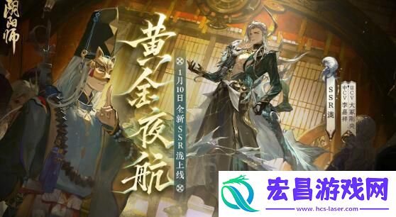 阴阳师2024年新式神有哪些