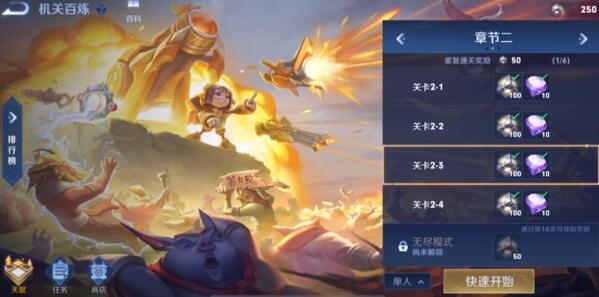 王者荣耀机关百炼2