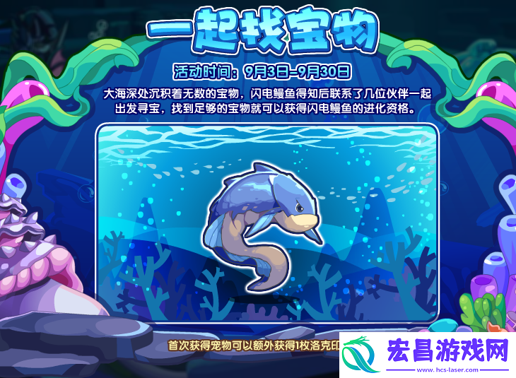 洛克王国一起找宝物潜水高手攻略