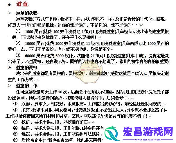 想不想修真道童怎么获得