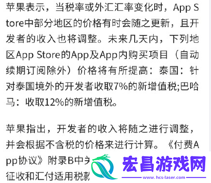 苹果商店app查询苹果商店APP将调整苹果应用商店收费标准介绍