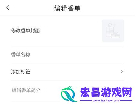 香水时代香单怎么创建