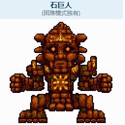 泰拉瑞亚石巨人怎么召唤