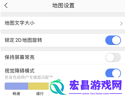 高德地图色盲模式怎么设置