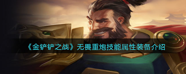 金铲铲之战