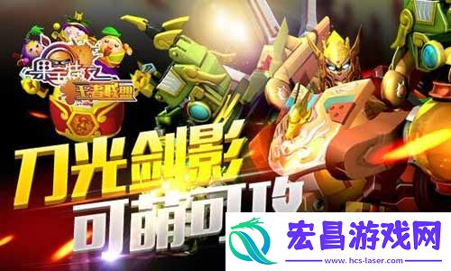 动作手游果宝特攻王者联盟热力上线