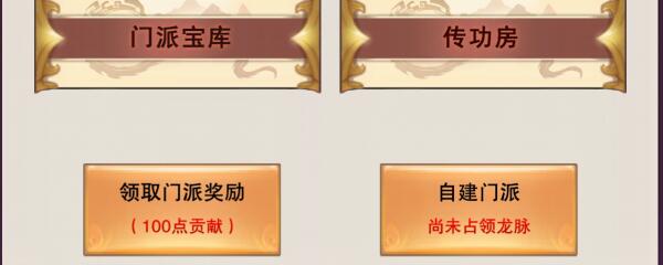 想不想修真怎么自建门派