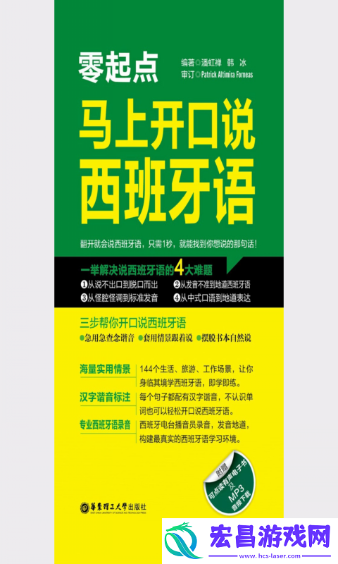 西班牙语入门app哪个好