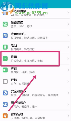 华为荣耀9i怎么隐藏刘海屏