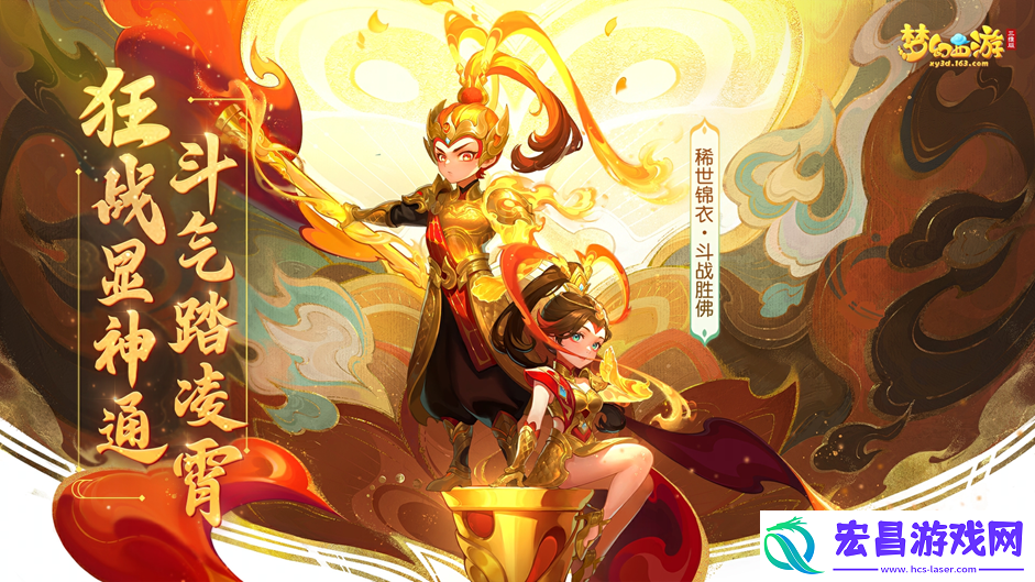 梦幻西游三维版520活动斗气凌霄重磅登场